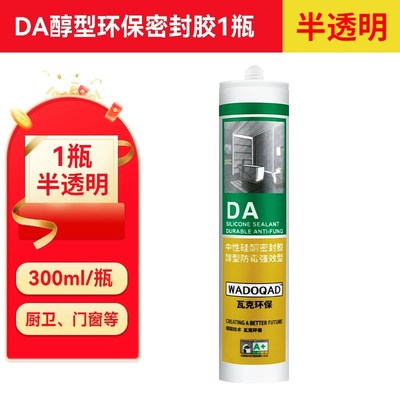 DA环保中性玻璃胶家用厨卫防水长效防霉J美缝胶收边密封胶透明白