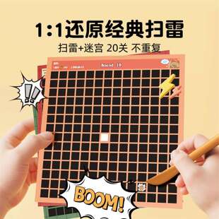 扫雷刮刮本扫雷刮刮画大号儿童排雷游戏刮刮卡男孩女童趣味益智桌