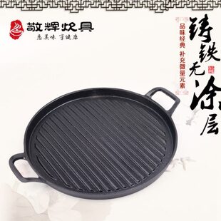 圆形烤盘电磁炉无涂层定制商用烤肉酒店炙韩式烤肉子烧烤铸铁通用