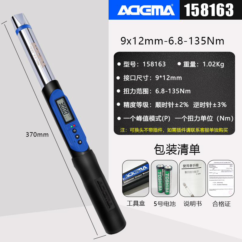 艾德玛扭力扳手数显高精度可调式力矩扳手U维修工具汽修