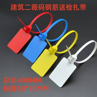 包邮钢筋送检二维码吊q牌扎带建筑混泥土试块标签吊牌送检钢筋扎