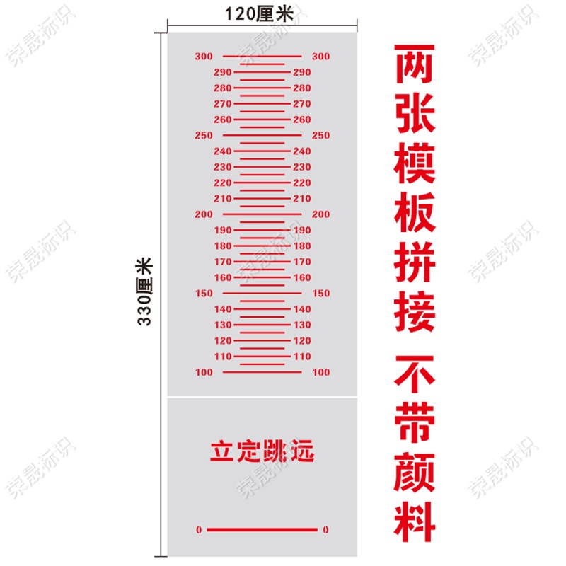 立定跳远喷漆模板校园地面游戏学生跳远J刻度尺镂空喷涂漆印字模