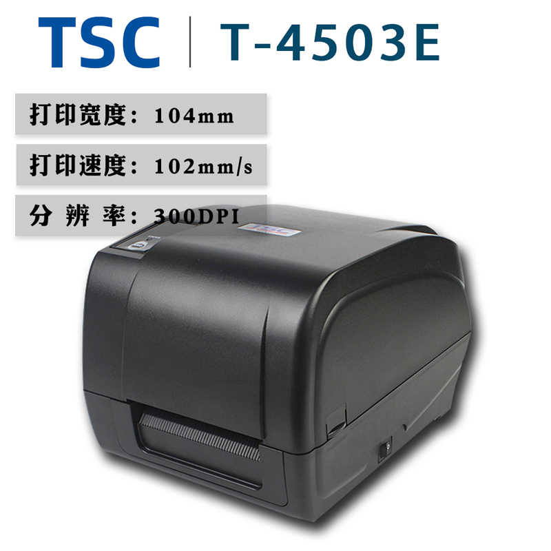 TSC ttpe-244 342proTE344 T-4503E 标签不干胶服饰标签条码打印