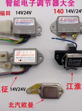 充电w12v通用0流24v农用车150货车电流电子直调节发电机 压调节器