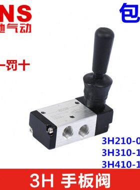 三口-气动83二-15手33H4310-H 210手动阀板 阀S神驰0 NS位H 1010