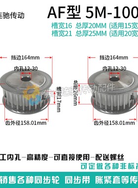 两面平 同步轮 5M100齿 同步带皮带轮 AF型同步带轮内U孔12-30可