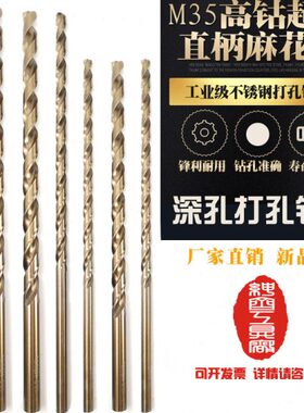 直柄5高/7全超长用孔深*麻花钻/-磨350钻头M308mm长钴7.520不锈钢