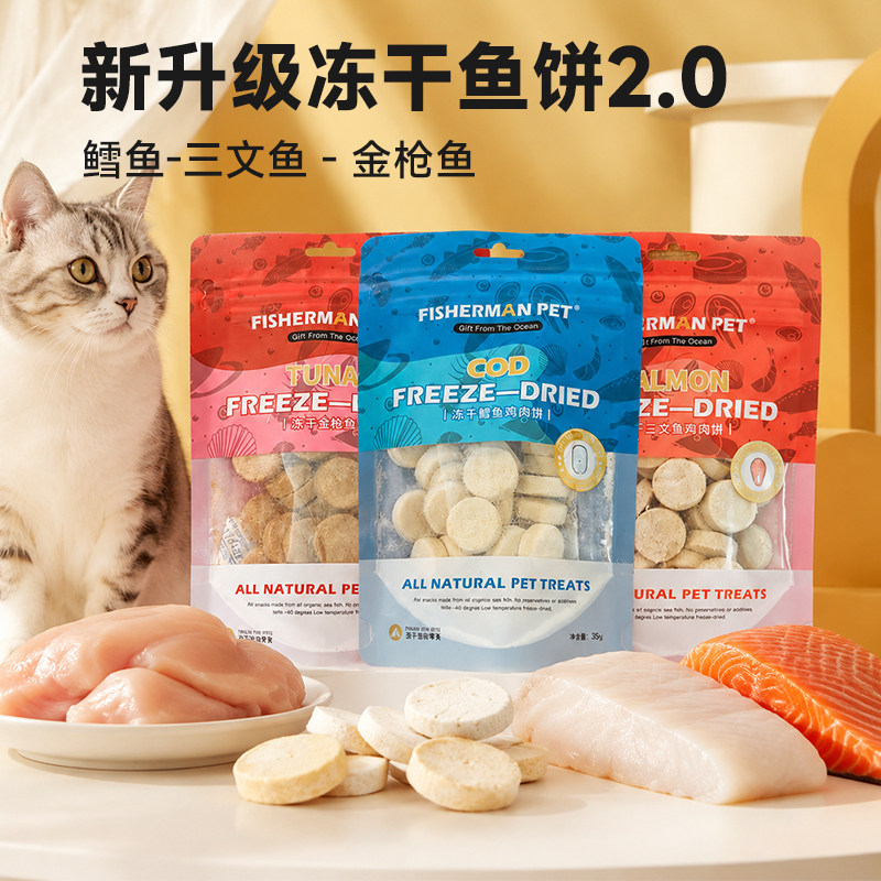 渔夫牧场猫咪冻干金枪鱼饼三文鱼补钙营养全阶段成幼猫宠物零食