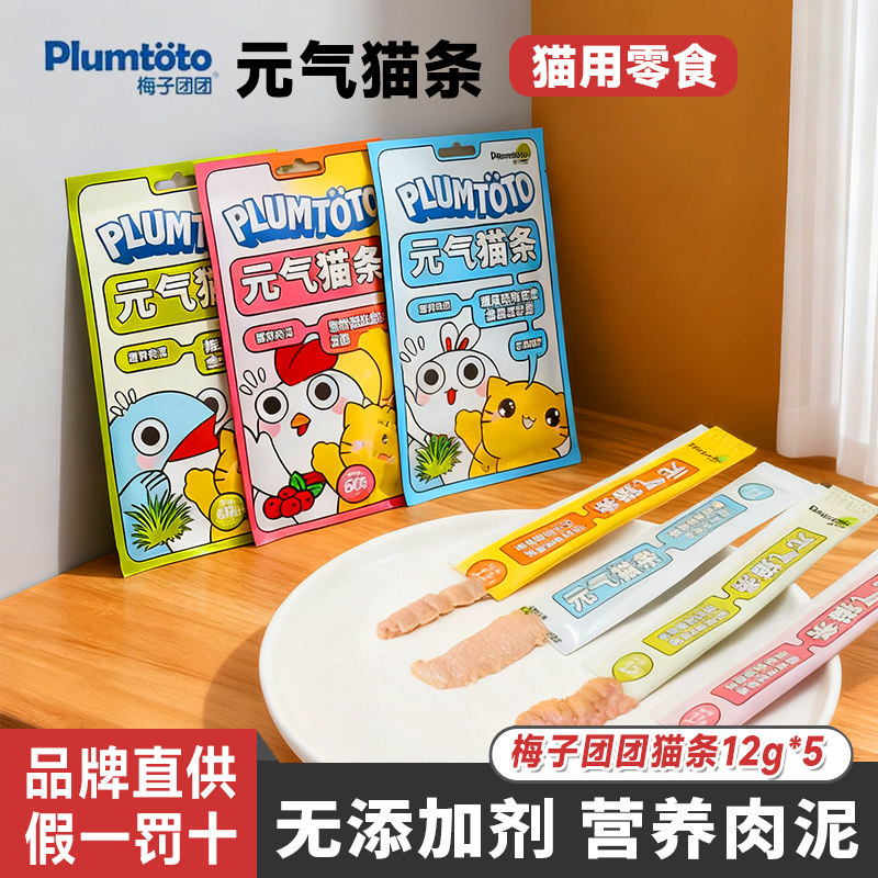 梅子团团元气猫条营养滋补成猫幼猫补水猫咪零食鸡肉兔肉三文鱼,宠物/宠物食品及用品,猫条,淘宝优惠券,粉丝福利购,淘宝优惠卷