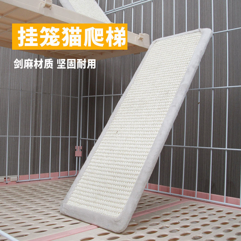 猫笼专用剑麻爬梯挂笼猫抓板图片