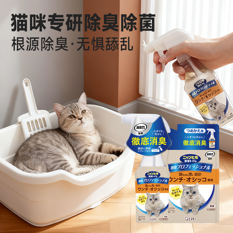 日本ST小鸡仔猫咪消臭喷雾专用除菌去猫狗尿味猫砂盆猫窝除味杀菌