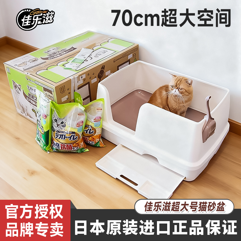 日本原装进口佳乐滋猫砂盆