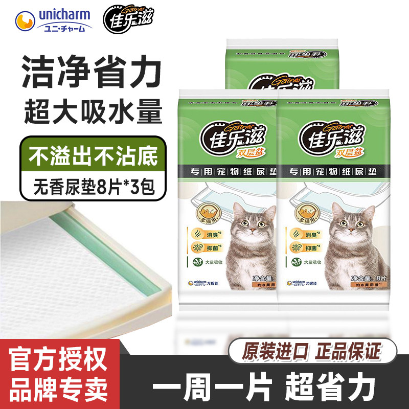 佳乐滋双层盆专用加厚尿垫8片装