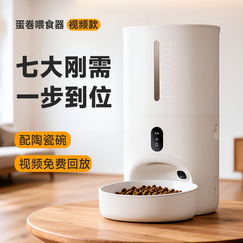 meoof觅凹自动智能喂食器陶瓷碗猫咪狗狗定时投喂App实时摄像头