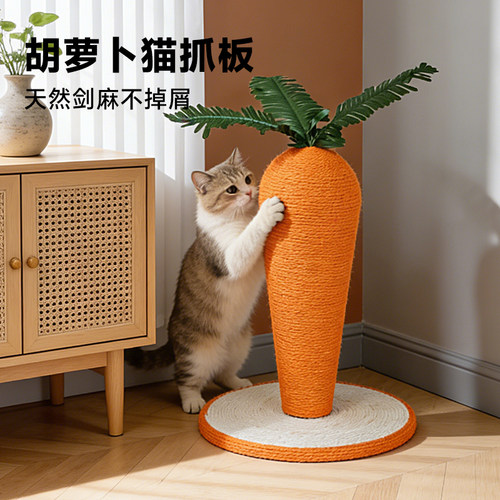 立式剑麻胡萝卜猫抓柱耐磨解闷