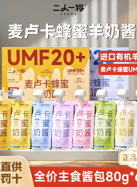 ERONE二人一物麦卢卡蜂蜜羊奶酱成幼猫咪湿粮主食餐包酱包80g*6包