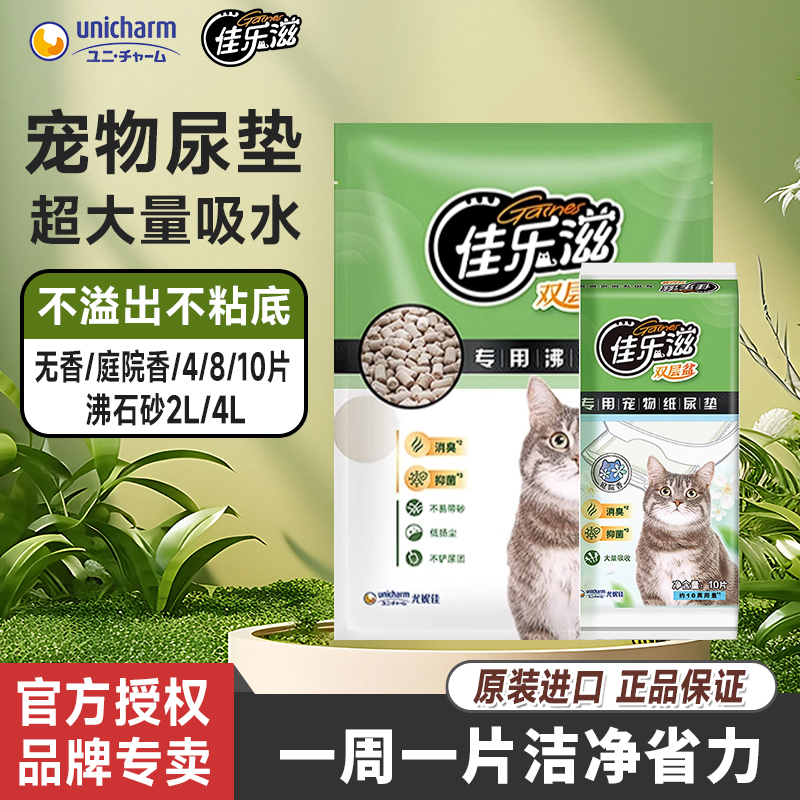 日本进口佳乐滋尿垫除臭吸水清洁