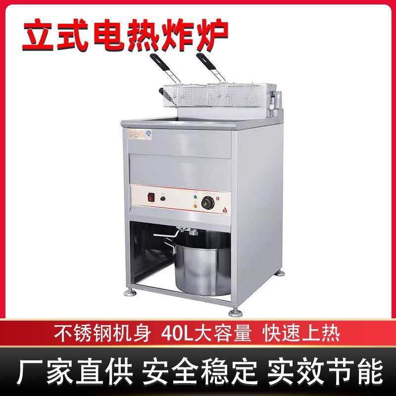 商用电热立式后翻转炸炉单缸40升不锈钢大油缸炸鸡薯条恒温油炸锅