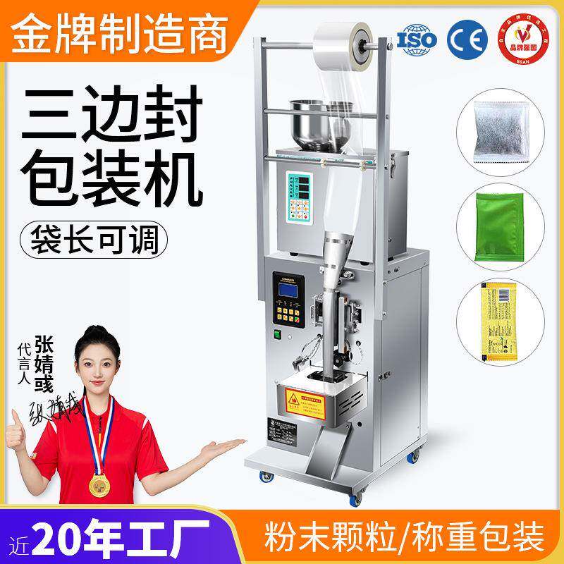 大祥机械立式粉末包装机中药颗粒食品茶叶螺丝背封打包定量分装机