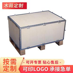 钢带出口木箱定制物流运输可拆卸胶合板木箱卡扣拼装钢带包边箱