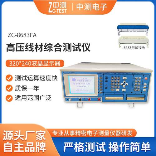 精密线材综合测试仪高压线缆连接线检测仪综合测试机现货