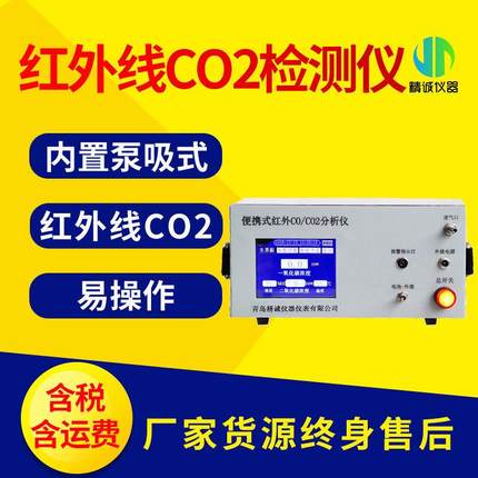 二氧化碳红外测定仪3010E型红外线CO2检测仪红外co2分析仪
