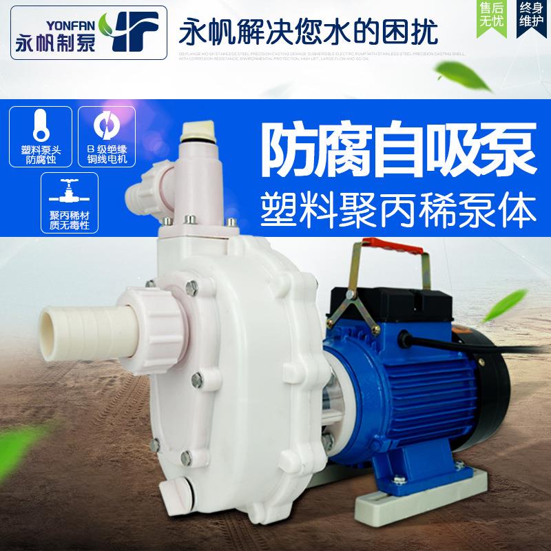 上海FS0.75KW塑料小型离心耐腐蚀104103三相电镀化工厂水泵