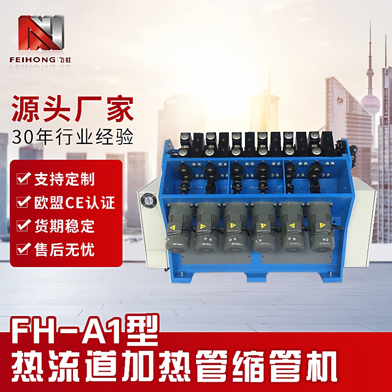 圆方扁管缩管机智能变频调速高精度密度双电箱热流道加热管缩口机
