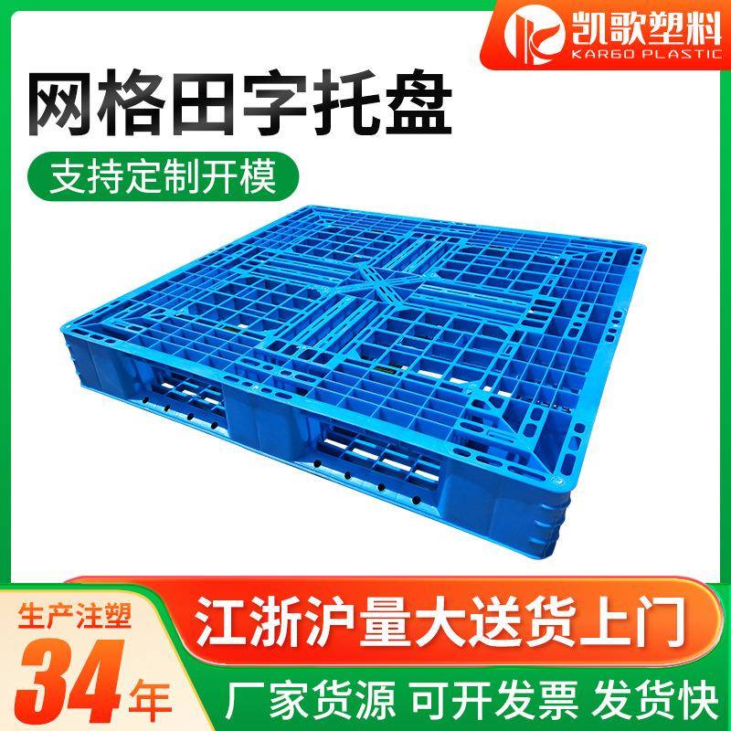 苏州叉车塑料托盘多种规格网格川字内置钢管注塑托盘田字型托盘