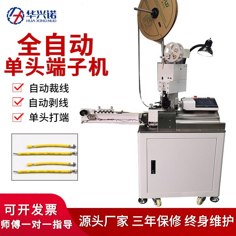 全自动单头端子机双头剥皮裁断扭线压接机裁线打端子压线压着机