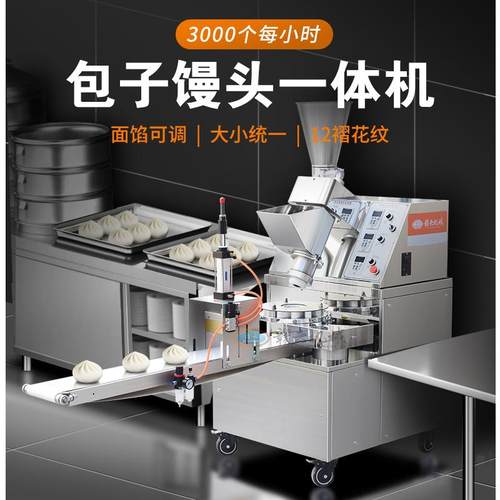 自动包子馒头一体机不锈钢包肉包菜包机器包子成型机