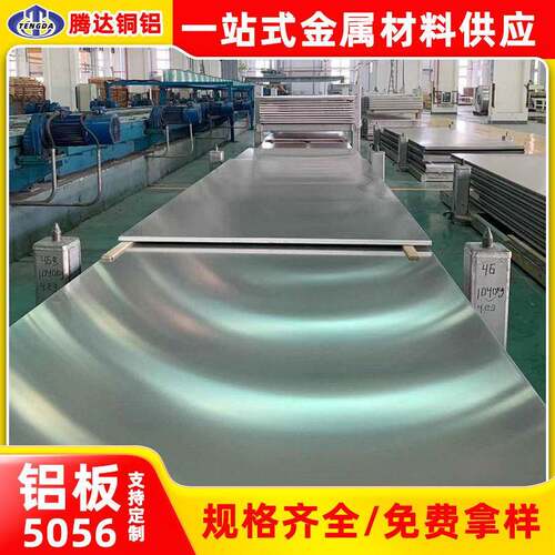 船舶国标5056铝板航空用铝镁合金板材汽车防锈耐蚀铝板材厂家