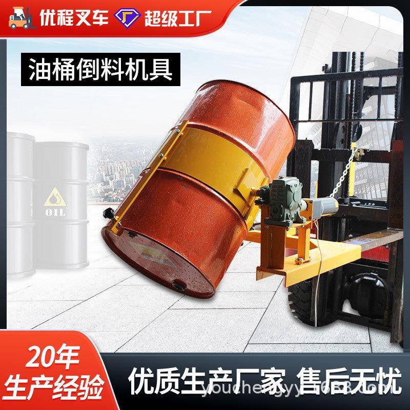 油桶夹油桶倒料车手动油桶倒料车叉车油桶夹桶翻转倒料机具
