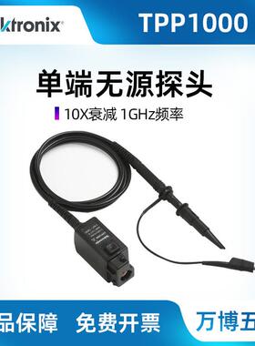 泰克TPP1000/0101示波器无源电压探头1GHz频率10X衰减