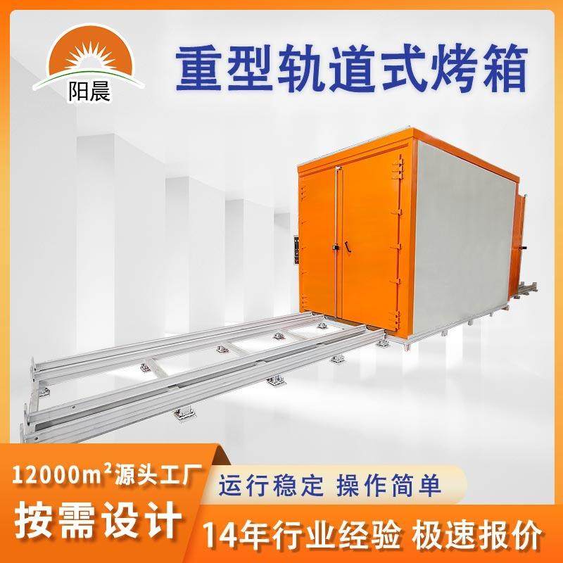 Heavydutyrailoven重型推车烘箱高温工业烤箱大型工业恒温烘房,机械设备,干燥机/干燥箱/烘干机,淘宝优惠券,粉丝福利购,淘宝优惠卷