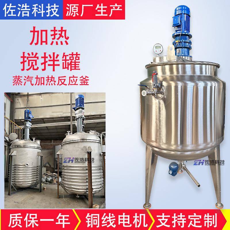 不锈钢米糊搅拌罐化糖罐食品蒸汽加热保温反应釜浓缩液盘管配液罐