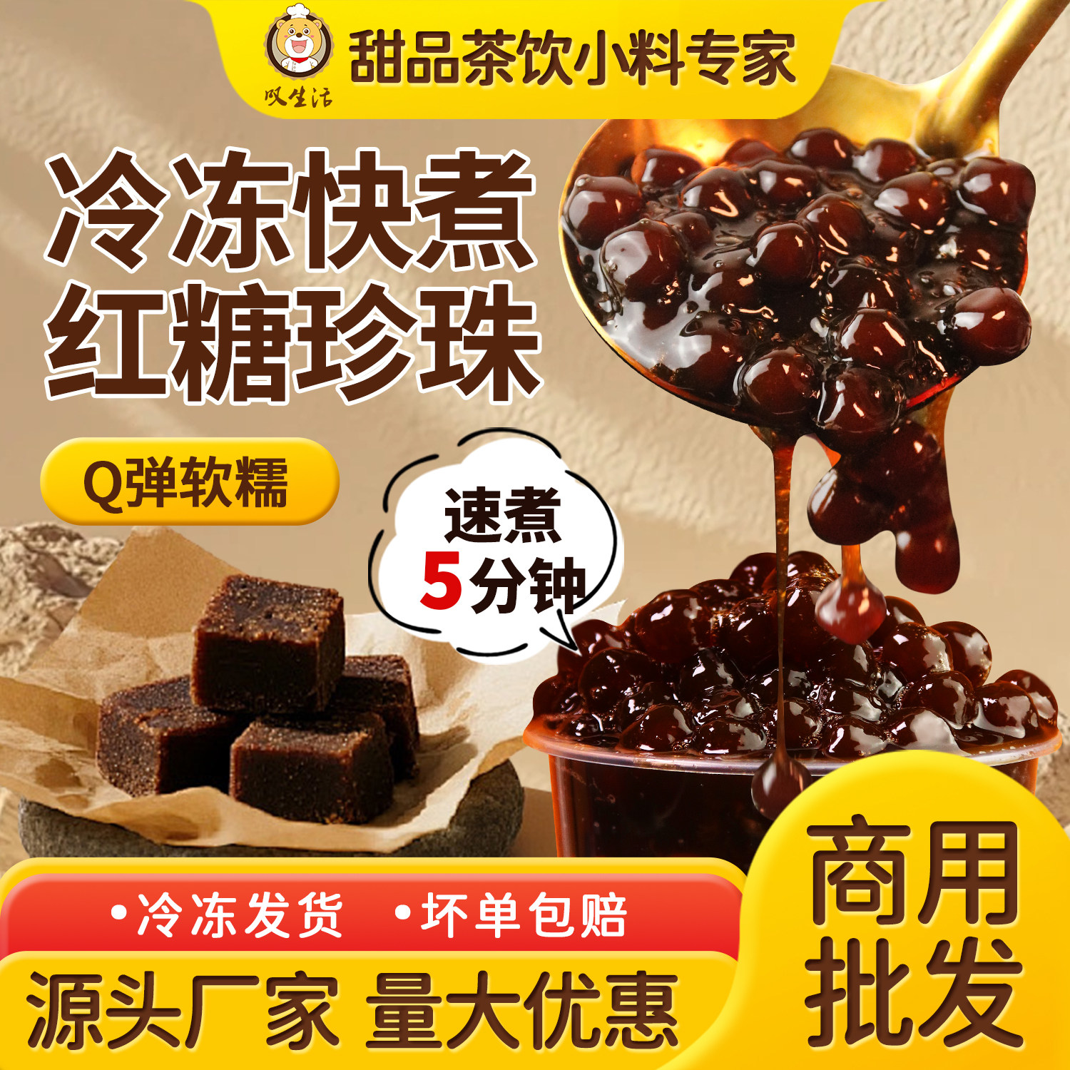 快煮老红糖珍珠粉圆奶茶店同款