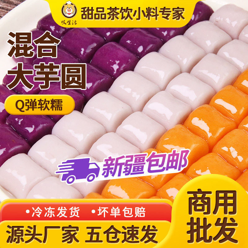 叹生活纯手工芋圆无添加