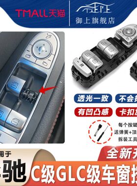 030适用户C0L奔驰G0C级20按键玻璃升降器开关按钮C总成G车窗26CL