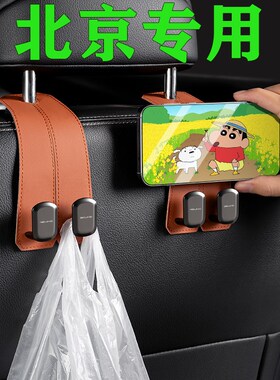 适用北京BJ30/BJm40/BJ60/BJ80汽车座椅挂钩副驾驶后车载后排挂钩