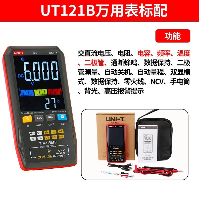 优利德UT122全自动大r屏智能万用表高精度数显电工维修UT121包邮