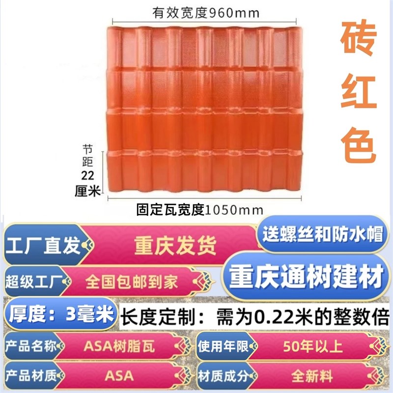 1050型asa合成树脂瓦 屋顶加厚仿古屋M面隔热瓦别墅琉璃彩钢瓦片