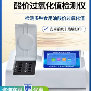 酸价过氧化值检测仪快速测定油脂品质安全食用油黄曲霉素测试仪器