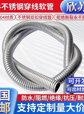 304不锈钢双扣金属软q管不锈钢双扣穿线管加固电线电缆保护套管30
