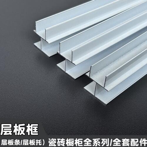 瓷砖橱柜铝合金框架立柱卡槽 层板框 隔板条打灶配件 全配套材料