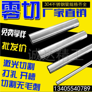 304 饰管零切激光切割加工一米 a201不锈钢圆管方管卫生管焊管装