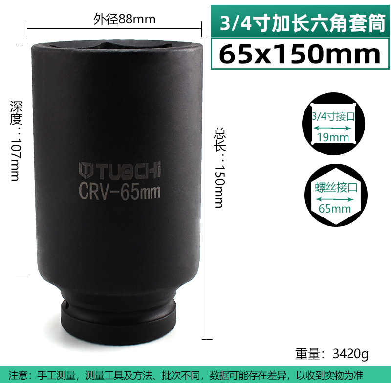 3/4风炮套筒加长中风炮r重型套筒头气动电动扳手风动六角套筒160m