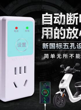 科沃德电动定时车充电保护器 充满自动断电智能定时器开关插座T15
