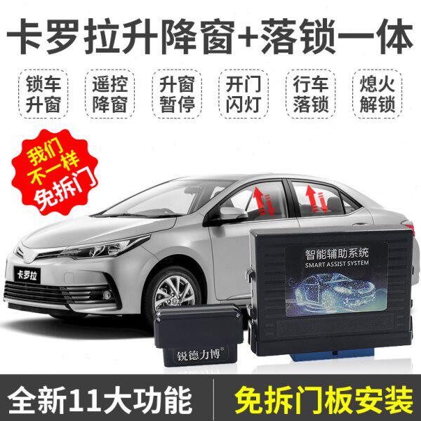 适用雷凌自动升窗器卡罗拉雷凌双擎一键升降窗OBD落锁器改装配件
