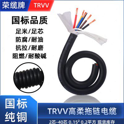 臂12油0高荣缆2芯..T国标柔耐机械手方平/0RVV线拖链电缆线152芯-